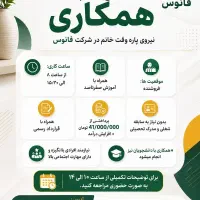 جذب همکار خانم در شاهرود