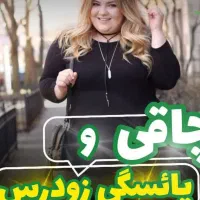 کاهش وزن اصولی|آرایشی، بهداشتی، درمانی|یزد, |دیوار