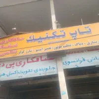 به یک شاگرد مکانیک نیازمندیم