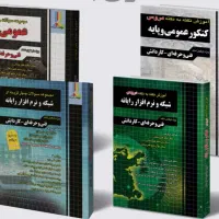 کتاب کنکور شبکه نرم افزار