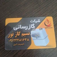 لوله کشی گاز|خدمات پیشه و مهارت|چهاردانگه (تهران), |دیوار