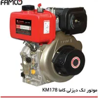 موتور کاما دیزلی