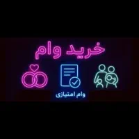 فروش امتیاز بانکی