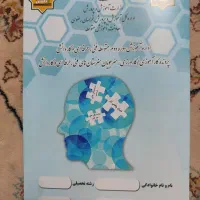 فروش دفترچه کاروزی یازدهم،فنی حرفه ای و کار دانش