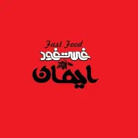 استخدام فست فود