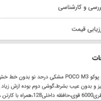 پوکو m3در حد نو|موبایل|شهرکرد, |دیوار