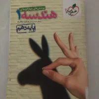 هندسه دهم