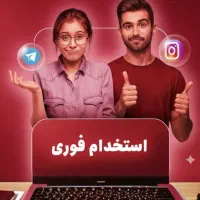 فرصت شغلی سوشال مارکتینگ