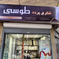 گالری پرده طوسی
