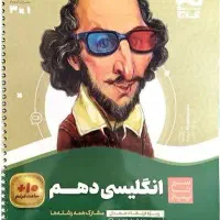 سیرتاپیاز انگلیسی دهم