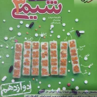 کتاب شیمی خیلی سبز