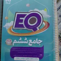 کتاب کار ایکیو جامع ششم ابتدایی