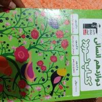 کتاب کمک درسی کنکور انسانی