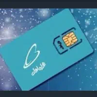 فروش سیمکارت همراه اول کد1