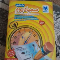 کتاب سمپادیوم کلاس ششم ورودی هفتم