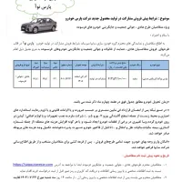 حواله پارس نوآ ،رقیب شاهین و تارا|خودرو سواری و وانت|بیرجند, |دیوار