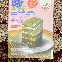 تست زمین شناسی