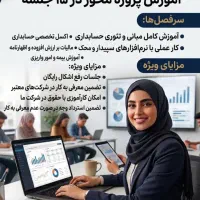 اموزش حسابداری