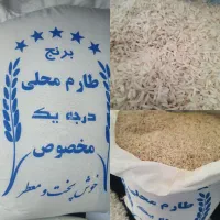 برنج طارم محلی
