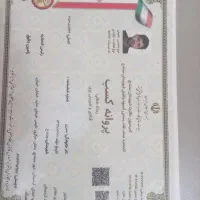 اخذ پروانه کسپ