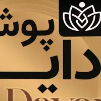 حراج تمام لباسها