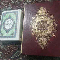 قرآن ومفاتیح
