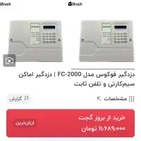 دزدگیر اماکن سیمکارتی مارک فوکوس|فروشگاه و مغازه|رشت, نیکمرام|دیوار