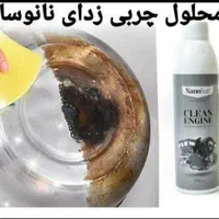 چربی زدای نانو سان آلمان|لوازم نظافت|شیراز, بهارستان|دیوار