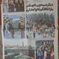 روزنامه قدیمی