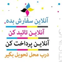 چاپ تابلو سازعسکری اقساطی تضمین کیفیت همراه هدیه