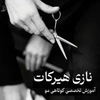 دوره آموزش کوتاهی مو و انجام خدمات کوتاهی مو