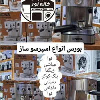 اسپرسو نوا NOVA25بار تمام استیل با ارسال خانه نور|سماور، چای‌ساز، قهوه‌ساز|مشهد, شهید آوینی|دیوار