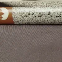 کتاب «هنر دوست داشتنی بودن»  فروش فوری|کتاب و مجله ادبی|مشهد, احمدآباد|دیوار