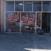 فروش-مغازه