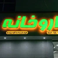 تابلوسازی کامپوزیت نماچلنیوم تابلوساز تابلو منو