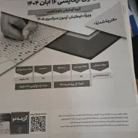 سری ازمون های گزینه ۲