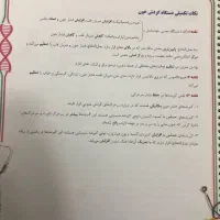 جزوه زیست دهم همراه با نکات و سوالات آزمون قلمچی|کتاب و مجله آموزشی|دابودشت, |دیوار