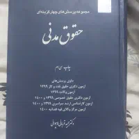 کتاب تست حقوق مدنی قربانی،کتاب حقوق،کتاب حقوقی