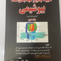 کتاب تست بیوشیمی