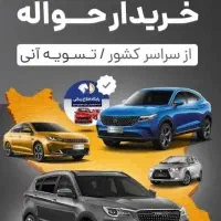 اگه حواله داری ما میفروشیم براتون
