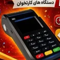 کارتخوان سیار i80کارت خوان سیار هوشمند 4g آکبندpos