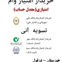 وام ـ معدل ملی مهربانی