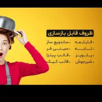 بازسازی ظروف تفلون|ظروف پختوپز|زنجان, |دیوار