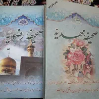 کتاب مذهبی