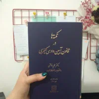 کتاب های حقوقی