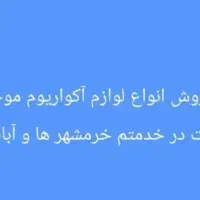 ماهی و آکواریوم