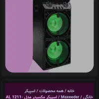 اسپیکر مکسیدر|سیستم صوتی خانگی|تایباد, |دیوار