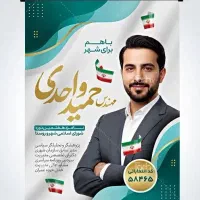 طراحی پوستر های تبلیغاتی کاندیدا مناسب فضای مجازی