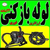 تخلیه چاه لجن کش لای روبی شستشوی چاه بامواد|خدمات پیشه و مهارت|کرمان, |دیوار