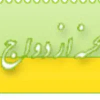 وام ازدواج|خدمات مالی، حسابداری، بیمه|جیرفت, |دیوار